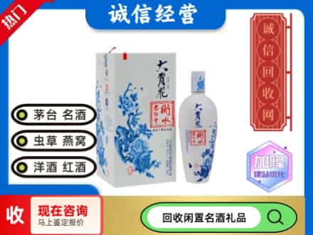 回收价格:文山州富宁回收衡水老白干